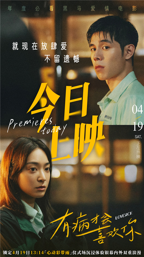 《有病才会喜欢你》曝片段 彩带雨下揭晓青春告白