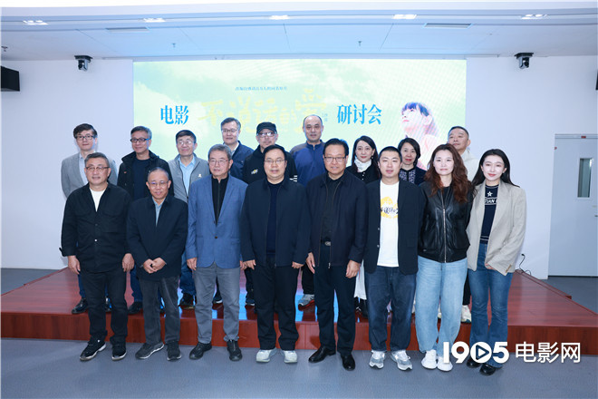《不说话的爱》研讨会 专家盛赞90后导演创作力