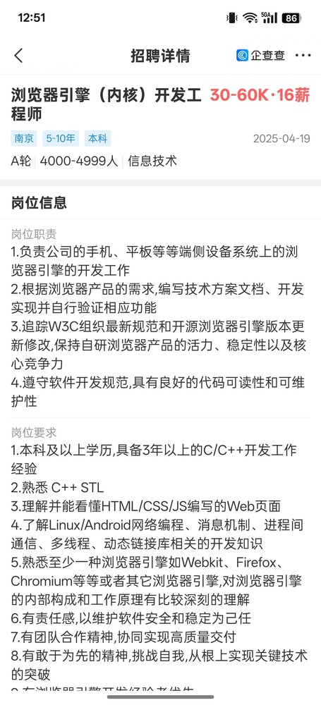 荣耀招聘信息(图源网络) 传荣耀开始重做手机浏览器 月薪6万招聘开发工程师