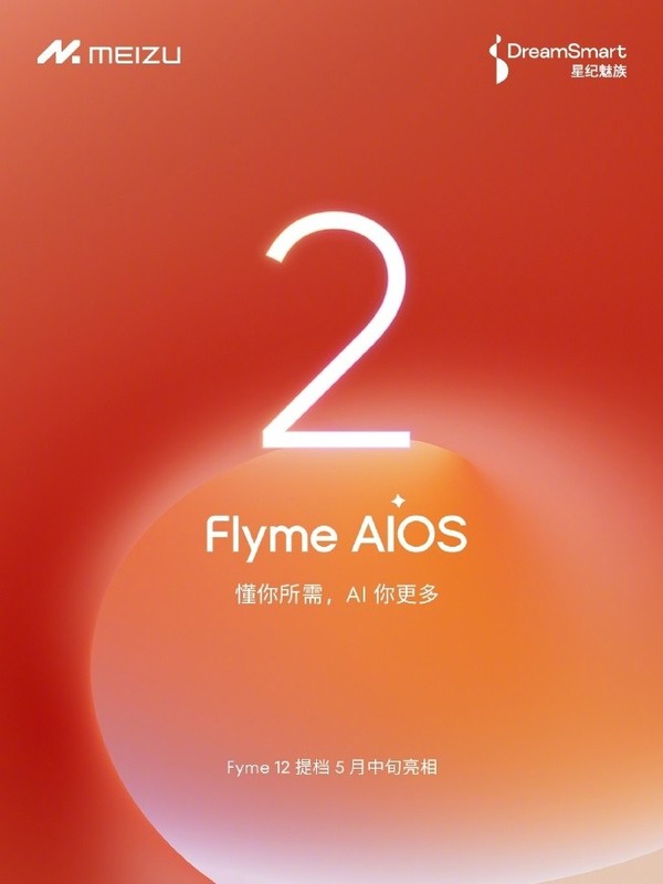 星纪魅族Flyme 12官宣:5月中旬发布 适配20/21系列 星纪魅族Flyme 12官宣:5月中旬发布 适配20/21系列