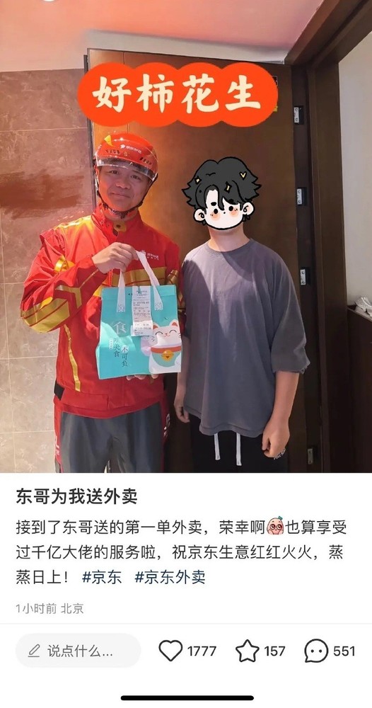京东拼了!刘强东亲自下场送外卖 并与消费者亲切合影 京东拼了!刘强东亲自下场送外卖 并与消费者亲切合影