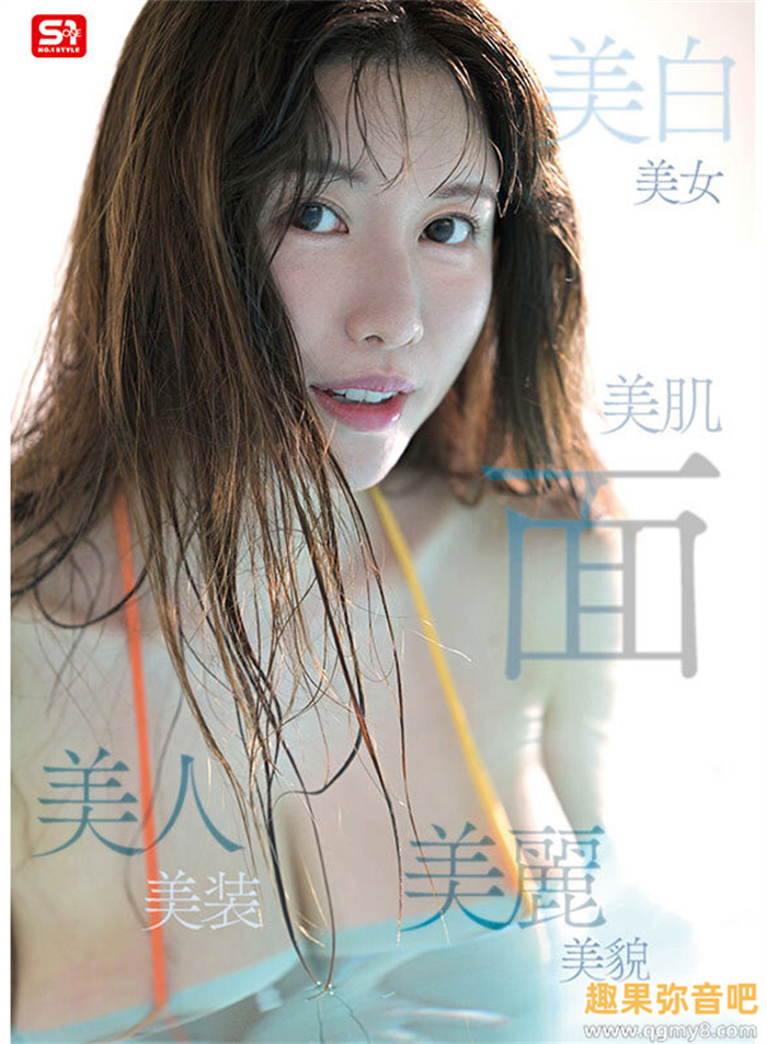 [SONE-783]女神是真实存在的！ 神话级L罩杯的强乳木村爱心降临！