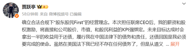 贾跃亭称个人薪资和公司KPI强绑定 贾跃亭:个人薪资和公司KPI强绑定 还债回国是使命