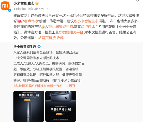 小米官方回应 小米官号抽奖再度抽中卢伟冰 网友:算法也会开玩笑了?