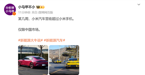 传今年小米汽车营收曾短暂超越手机 因为SU7 Ultra? 传今年小米汽车营收曾短暂超越手机 因为SU7 Ultra?