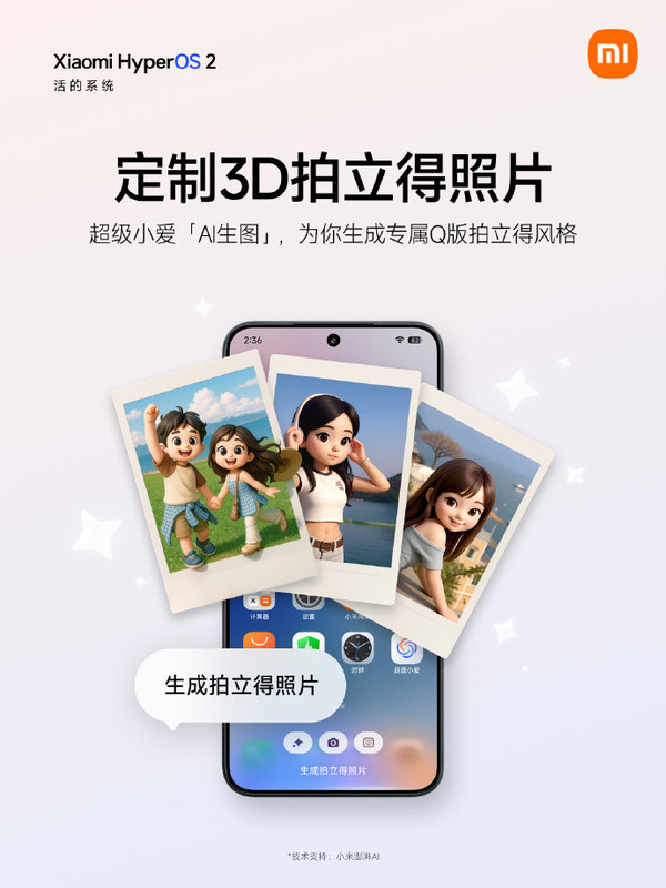 超级小爱AI生图新功能 小米超级小爱AI生图功能上新 支持定制3D拍立得照片