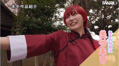 美谷朱音作品HMN-702发布!致敬漫画名作!她演出「男女1/2」!