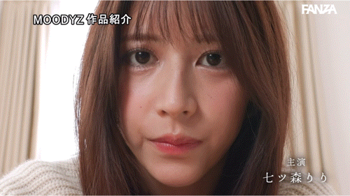 七ツ森りり(七森莉莉):我是因为那个原因中出し解禁的!