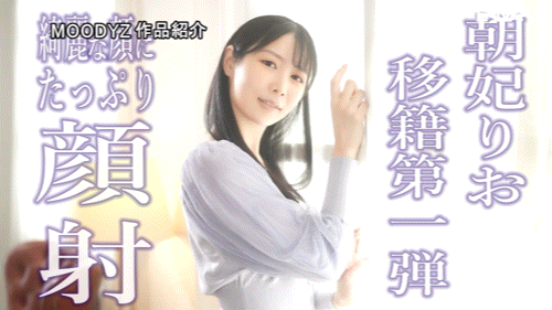 朝妃りお(朝妃莉绪)作品MIKR-017发布!神赐予的美貌重生了!她被射得满脸都是!