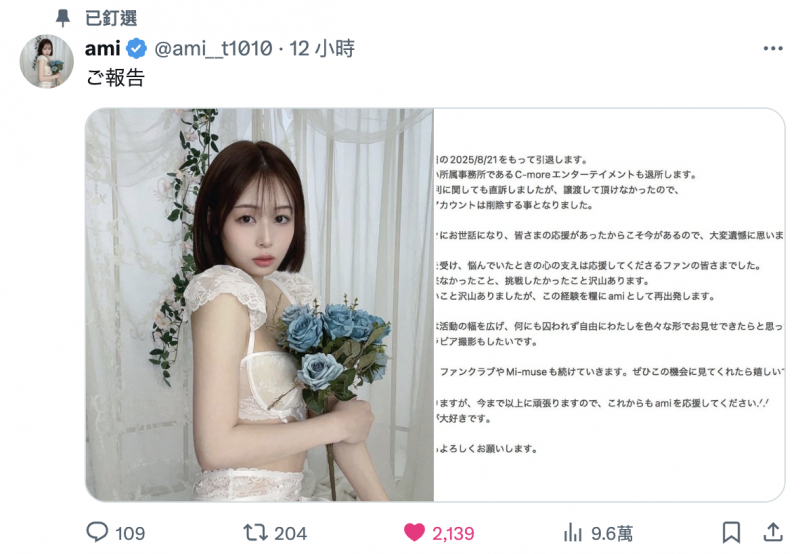 不做時田亜美(时田亚美)了!她的声明有玄机?