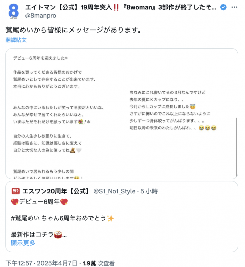 出道6周年!鷲尾めい(鹫尾芽衣)自爆已经L罩杯!