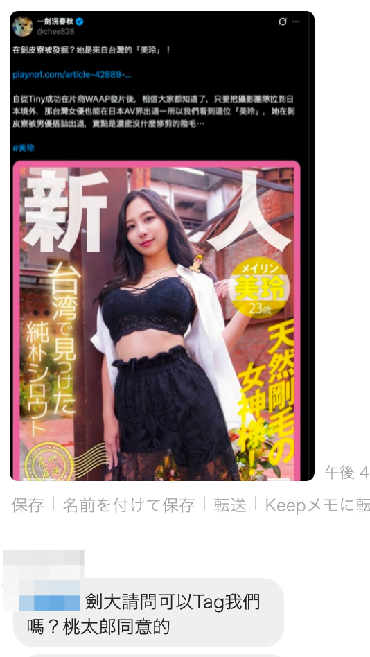 拍片团队来电话了⋯台湾女优「美玲」的身份是?