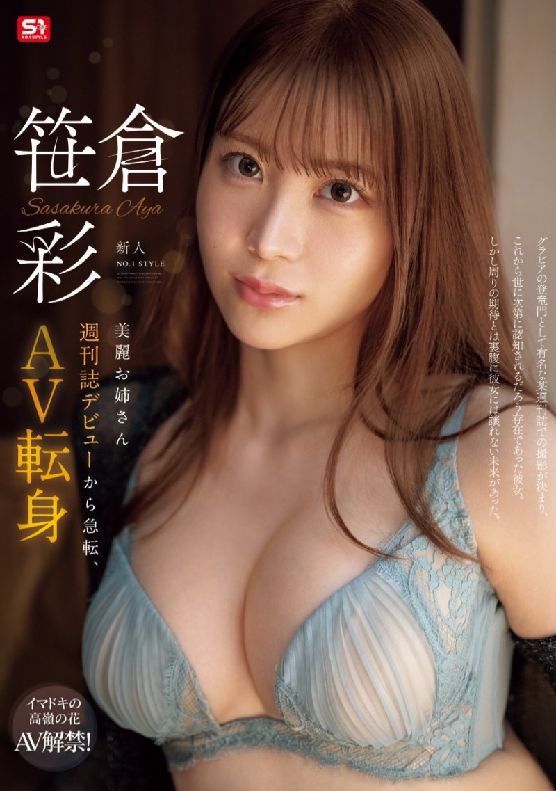 笹仓彩(笹倉彩)出道作品番号及封面,笹仓彩个人简介