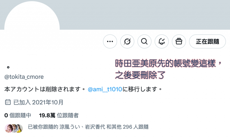 不做時田亜美(时田亚美)了!她的声明有玄机?