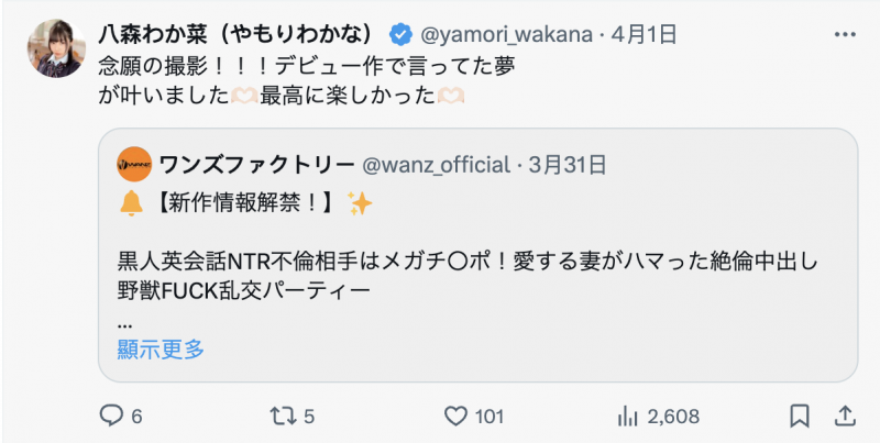 八森わか菜(八森若菜)作品WAAA-521发布！解禁却不写艺名！抖M女吃下巧克力棒