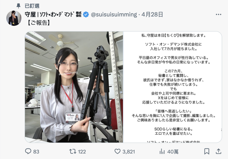 スクリーンショット 2025-04-30 14.59.55.png SOD集团最强秘密兵器!168公分、大长腿的女子社员「解禁」准备出道?