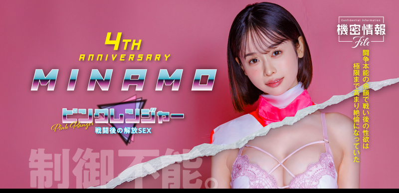 (START-302)变身粉红战队!MINAMO再也无法控制自己的性欲!