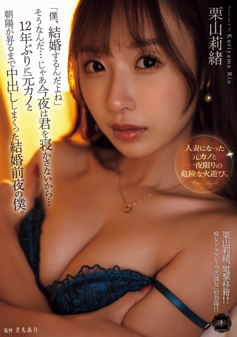 (YUJ-038)火力最大输出!这就是栗山莉绪要和粉丝报道的大事!