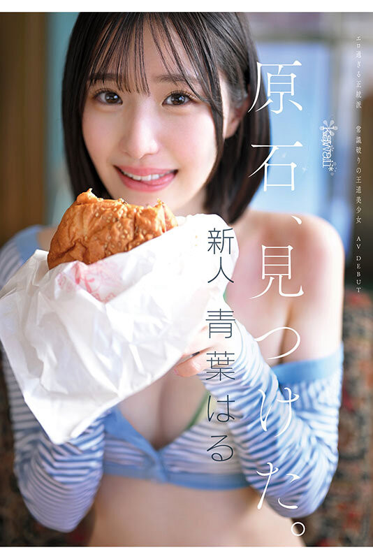 (CAWD-838)片商卡哇伊*史上最大反差!她是超越常识的王道美少女!