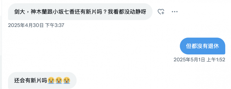 作品停了社群荒废了、小坂七香现在的状况是?