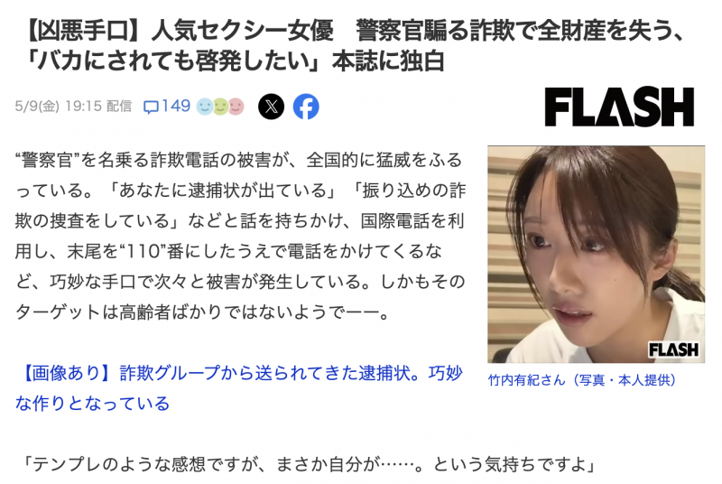 竹内有纪被诈骗、损失数百万日币。