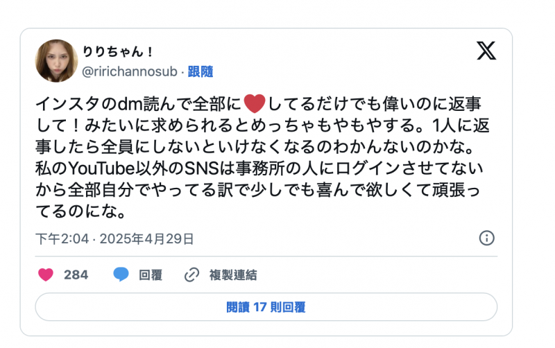 IG这样的私讯⋯七森莉收到莉莉真的生气了!