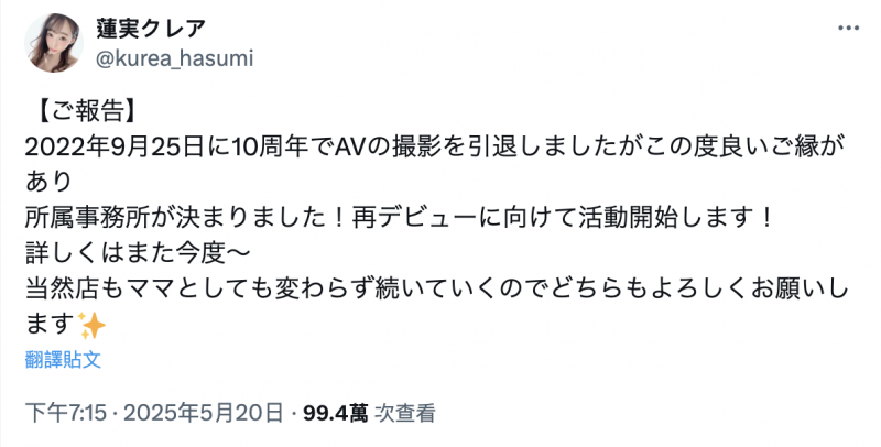 莲実クレア(莲实克蕾儿)即将回归。