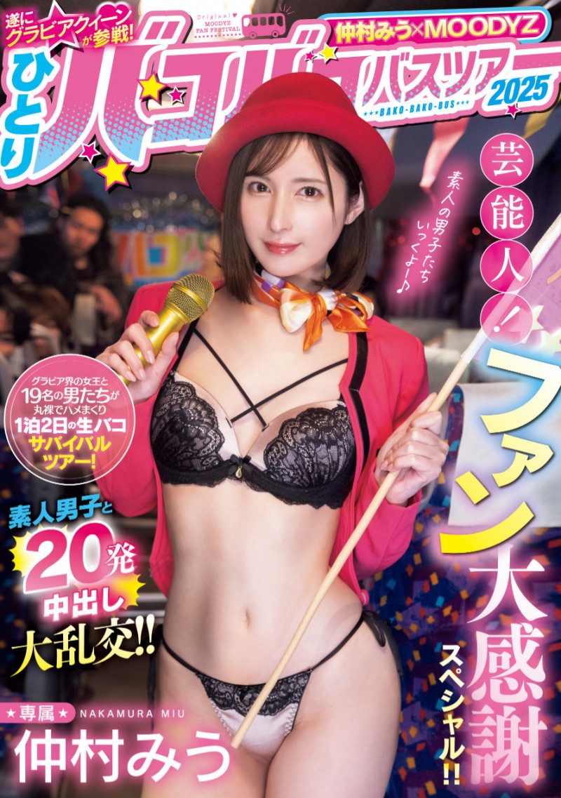 (MIDA-208)1个打19个!曾是艺能人的她为了感谢粉丝表演超强战力!