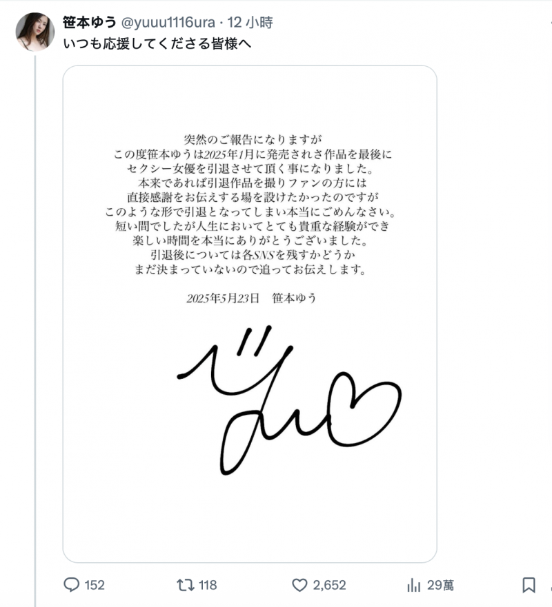 迟来的重大发表⋯解除婚约、我奶的笹本ゆう(笹本优)不玩了!