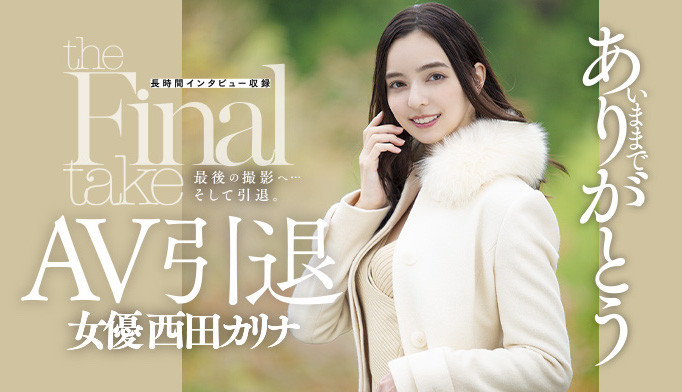 DASD-985,西田カリナ(西田卡莉娜,Nishita-Karina)引退作品2022/03/22发布!