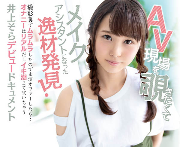 HND-880,井上そら(井上空,Inoue-Sora)最新作品2020/09/25发布!