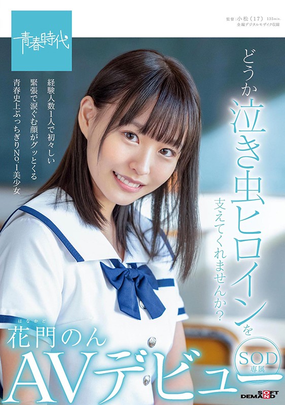 最新推荐!「AV DEBUT(青春时代)」系列作品介绍……