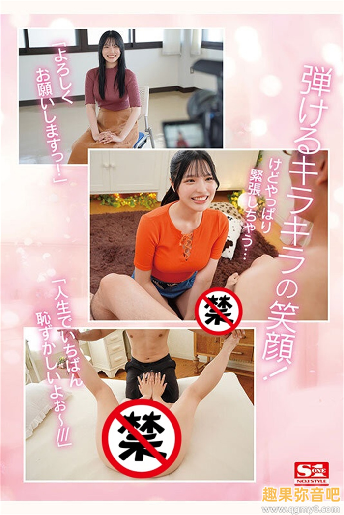 [SONE-090]人生最重大决定！拍过广告 偶像征选赛拿到冠军的艺能人中森心心奈（中森心々奈）决定转职成为艾薇女艺人！