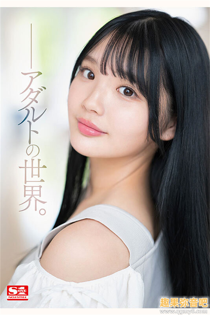 [SONE-090]人生最重大决定！拍过广告 偶像征选赛拿到冠军的艺能人中森心心奈（中森心々奈）决定转职成为艾薇女艺人！