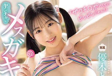 MIDA-121,优木とあ（优木友爱）最新作品2025/04/11发布！