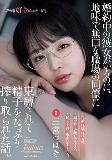 ADN-666,「三宫椿」最新作品2025/02/28发布!