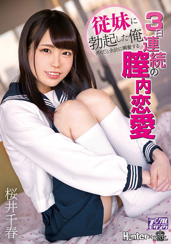 最新推荐!素人感200%无添加女神《樱井千春》精选作品介绍……