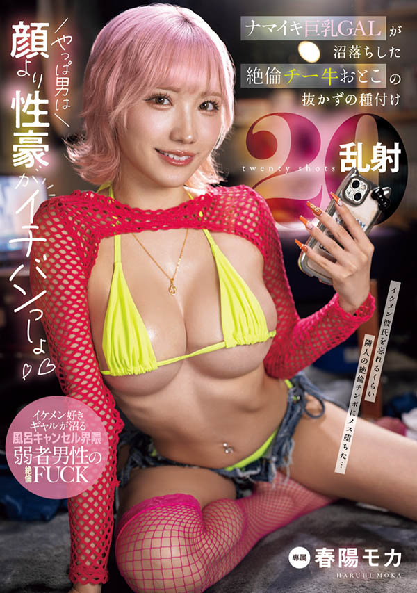 MNGS-003,春阳モカ(春阳萌花)最新作品2025/06/03发布！