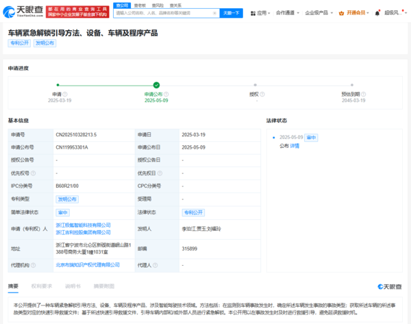 吉利公布车辆紧急解锁引导专利 可避免延误救援时机 吉利公布车辆紧急解锁引导专利 可避免延误救援时机