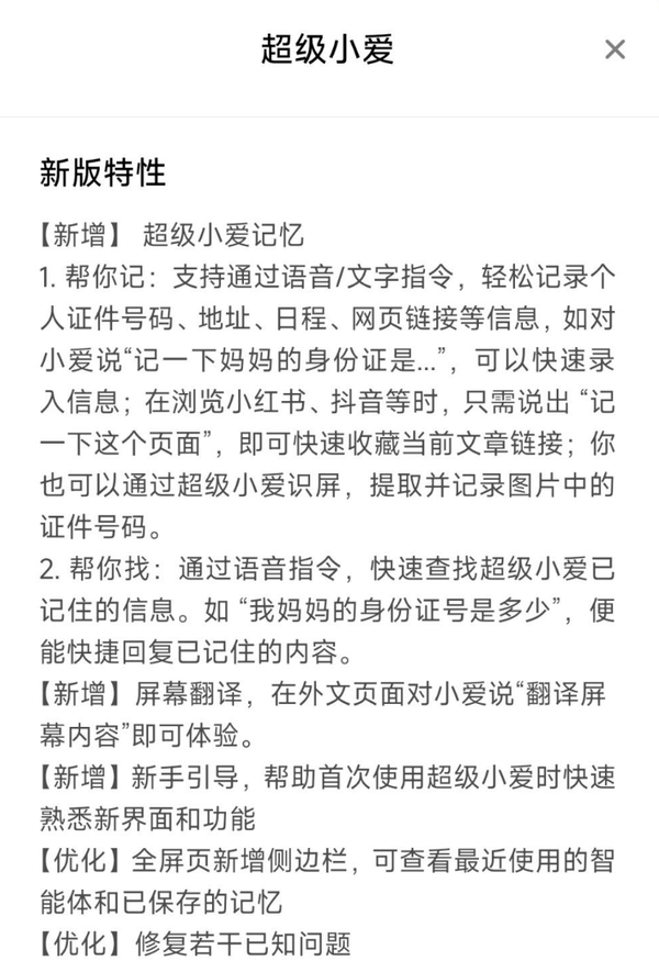 小米超级小爱记忆开始灰度推送 可存储证件/住址等信息 小米超级小爱记忆开始灰度推送 可存储证件/住址等信息