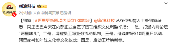 阿里更新四项内部文化举措 内网打通已在昨天实现 阿里更新四项内部文化举措 内网打通已在昨天实现