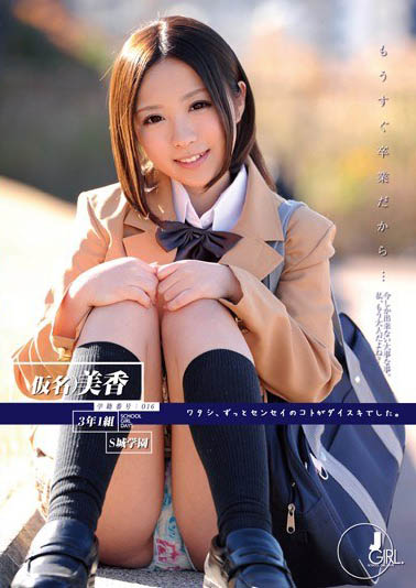 最新推荐!永远的JK美少女《中川美香》精选作品介绍……