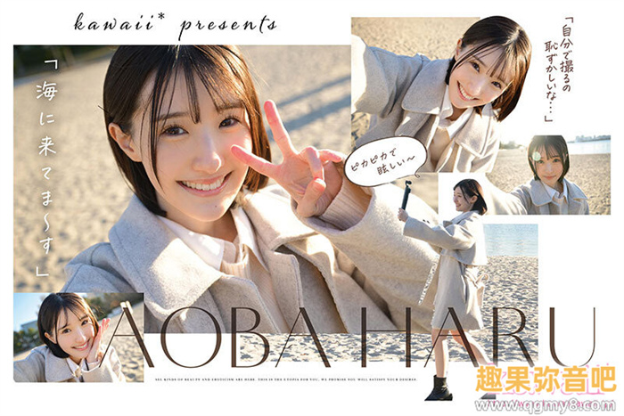 [CAWD-838]片商kawaii*史上最大反差萌！青叶春（青叶はる）是超越常识的王道美少女！