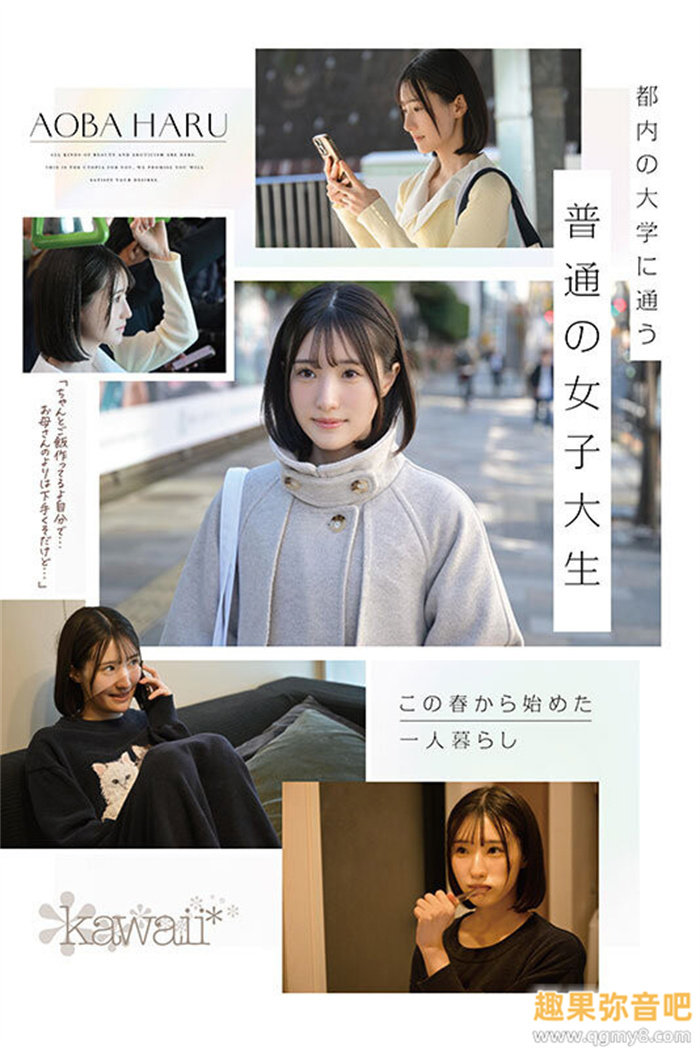 [CAWD-838]片商kawaii*史上最大反差萌！青叶春（青叶はる）是超越常识的王道美少女！