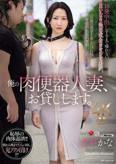 JUR-299,水戸かな(水户香奈)最新作品2025/05/27发布!