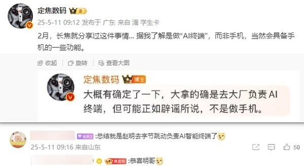 传赵明在某大厂负责AI智能终端业务 今年1月离开荣耀 传赵明在某大厂负责AI智能终端业务 今年1月离开荣耀