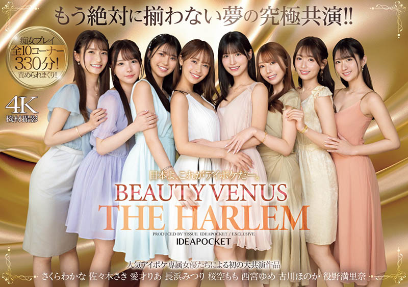 IPZZ-586,「Beauty Venus」共演作品2025/06/10发布!