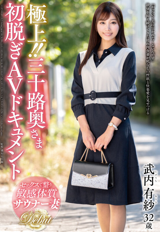 JUTA-167,「武内有纱」最新作品2025/05/02发布!