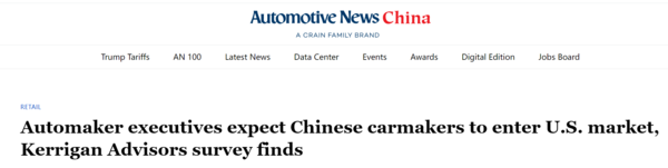 中国电动车登陆美国?76%美国汽车高管认为是迟早的事 中国电动车登陆美国?76%美国汽车高管认为是迟早的事