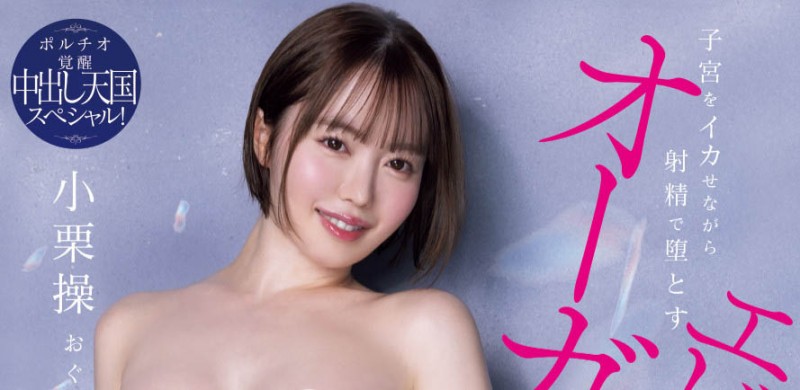 HMN-704,「小栗操」最新作品2025/06/17发布!